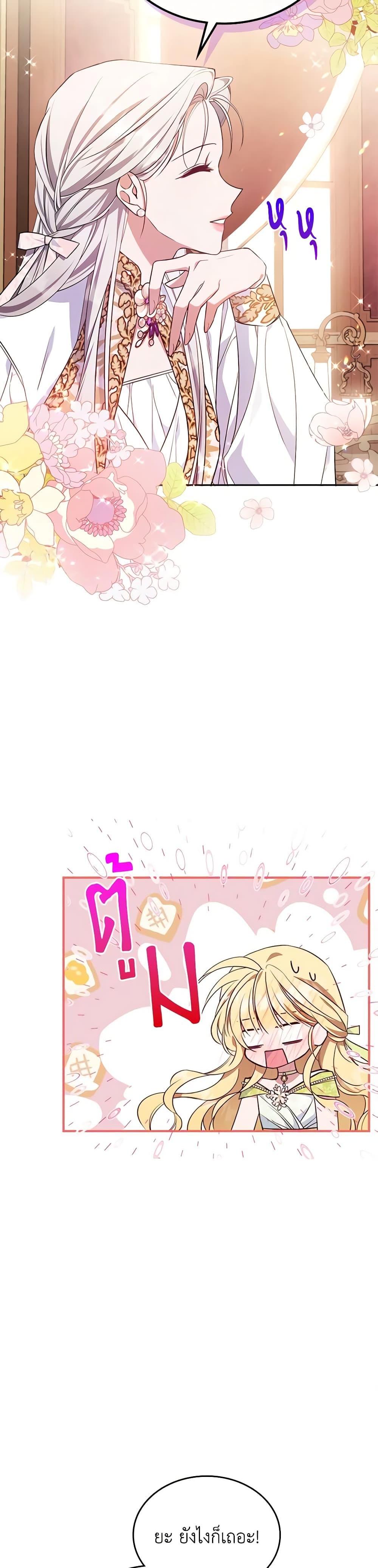 The Max-Leveled Princess Is Bored Today as Well ตอนที่ 48 6