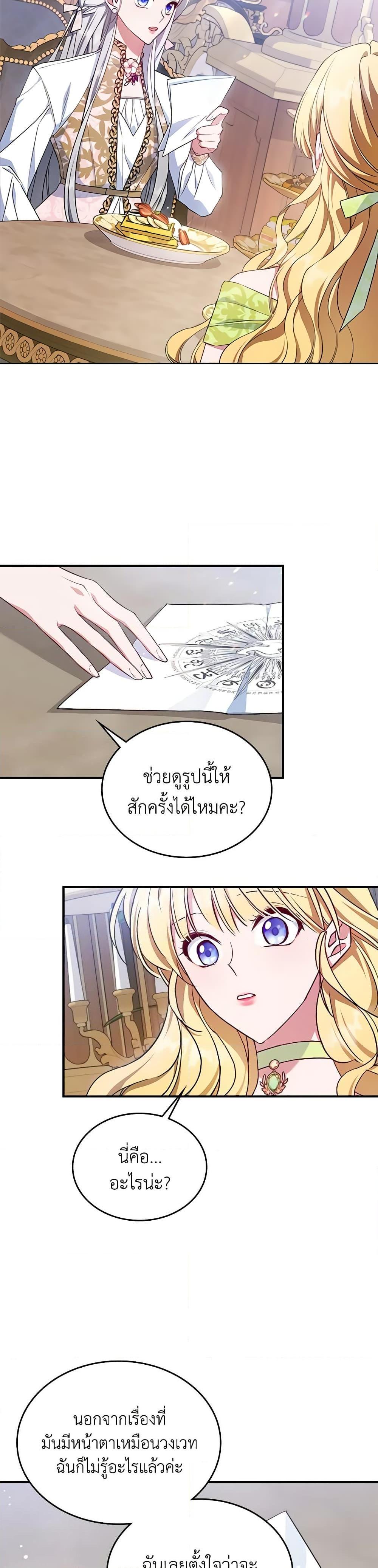 The Max-Leveled Princess Is Bored Today as Well ตอนที่ 48 8