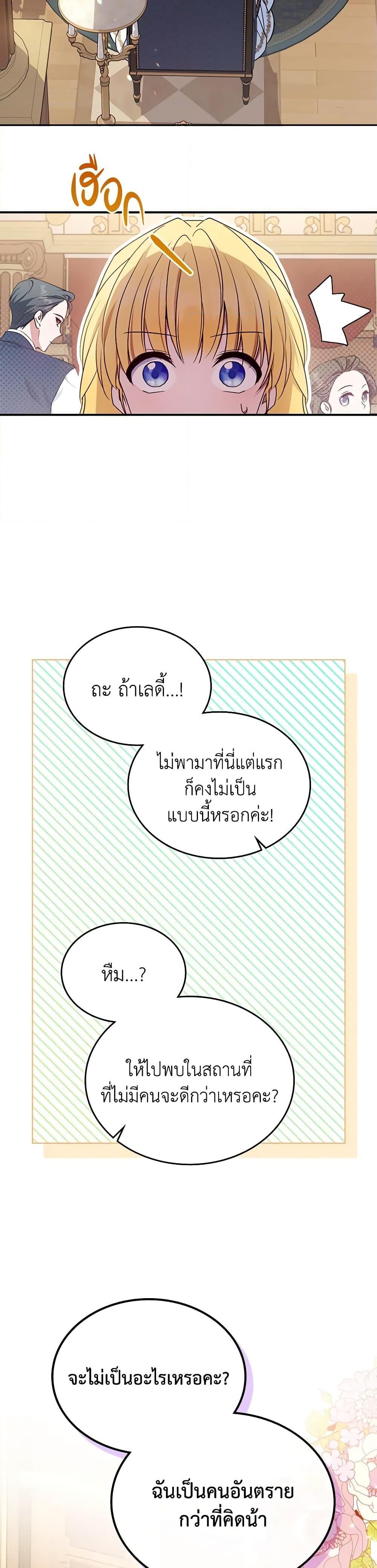 The Max-Leveled Princess Is Bored Today as Well ตอนที่ 48 5