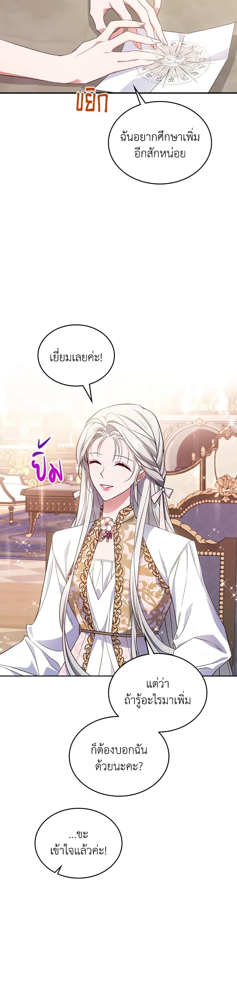 The Max-Leveled Princess Is Bored Today as Well ตอนที่ 48 14