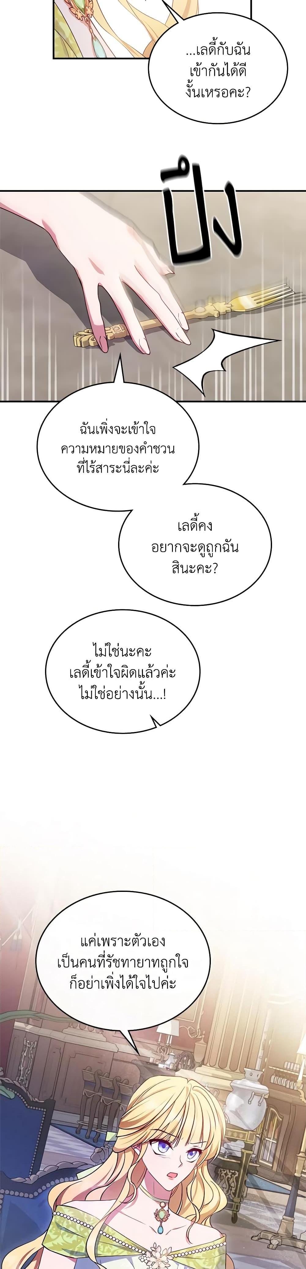 The Max-Leveled Princess Is Bored Today as Well ตอนที่ 48 19