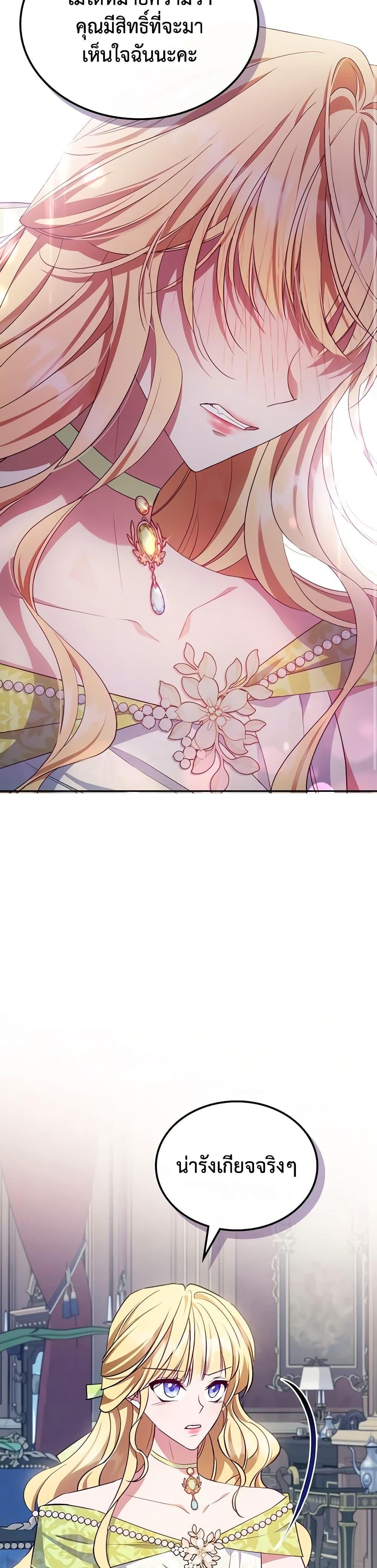 The Max-Leveled Princess Is Bored Today as Well ตอนที่ 48 24