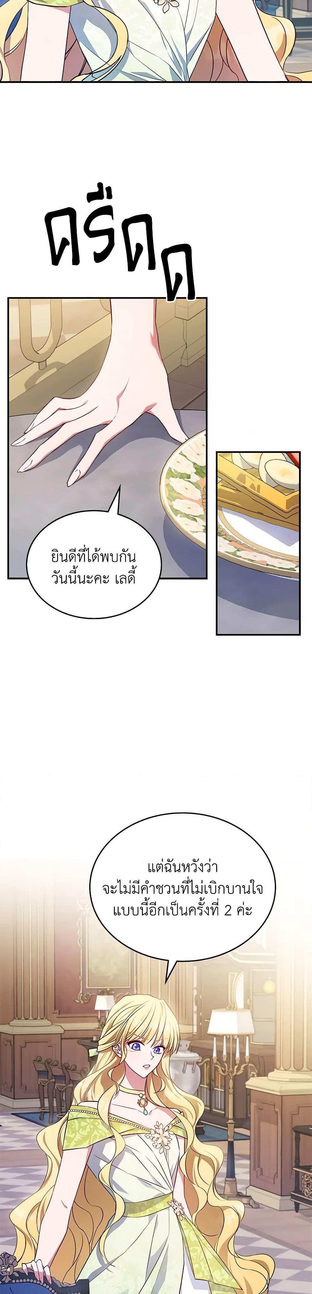 The Max-Leveled Princess Is Bored Today as Well ตอนที่ 48 25