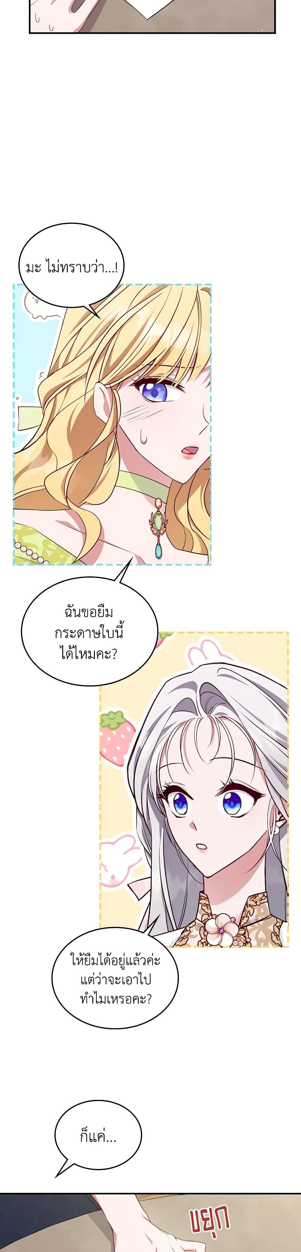 The Max-Leveled Princess Is Bored Today as Well ตอนที่ 48 13