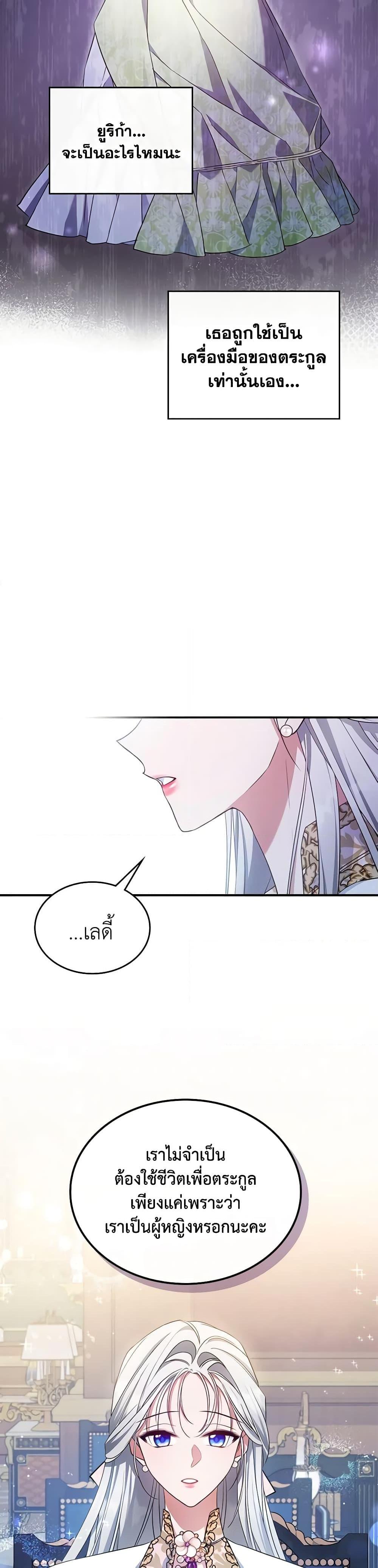 The Max-Leveled Princess Is Bored Today as Well ตอนที่ 48 21
