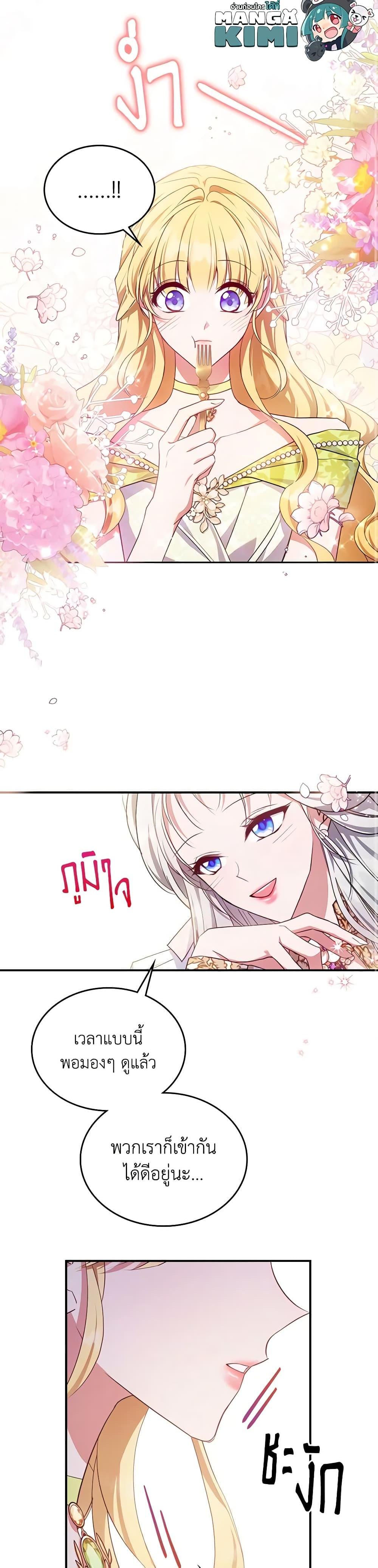 The Max-Leveled Princess Is Bored Today as Well ตอนที่ 48 18