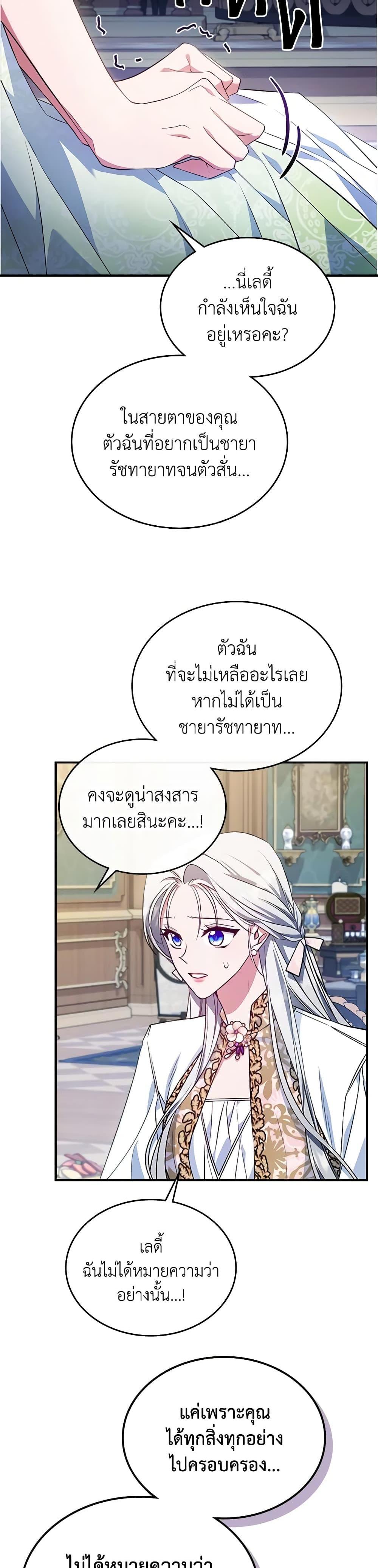 The Max-Leveled Princess Is Bored Today as Well ตอนที่ 48 23