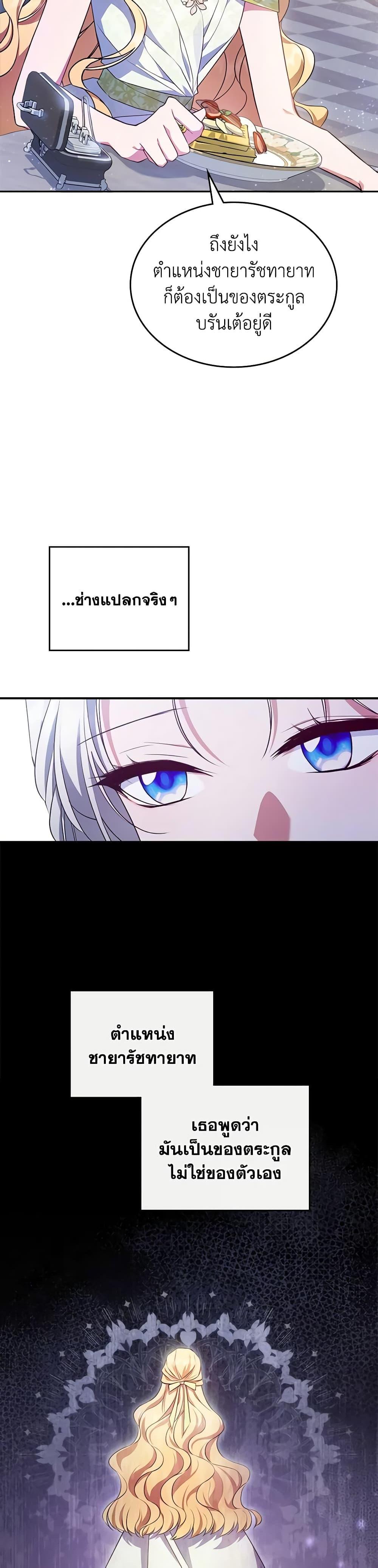 The Max-Leveled Princess Is Bored Today as Well ตอนที่ 48 20