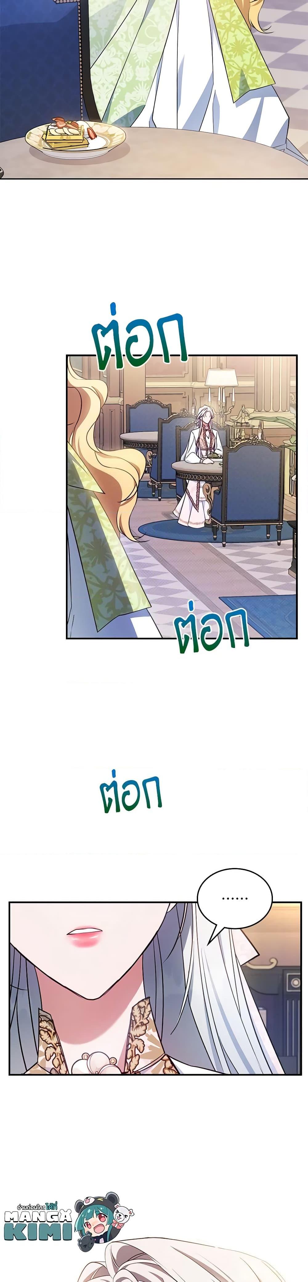 The Max-Leveled Princess Is Bored Today as Well ตอนที่ 48 26