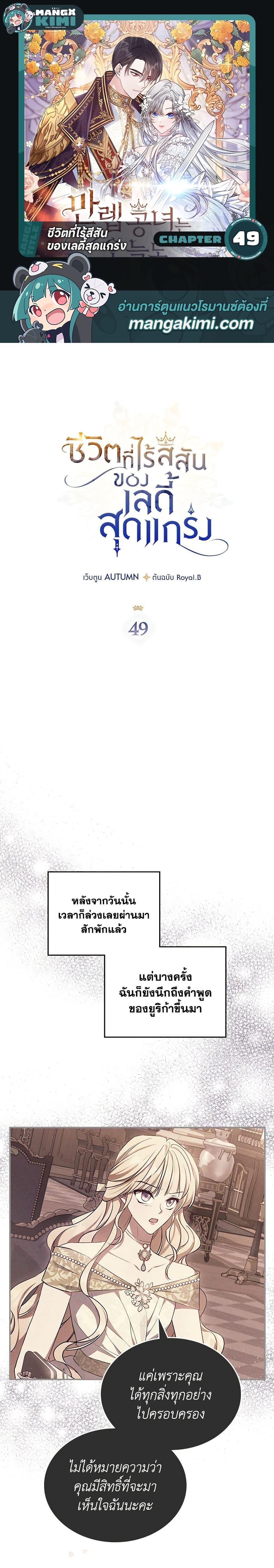 The Max-Leveled Princess Is Bored Today as Well ตอนที่ 49 1
