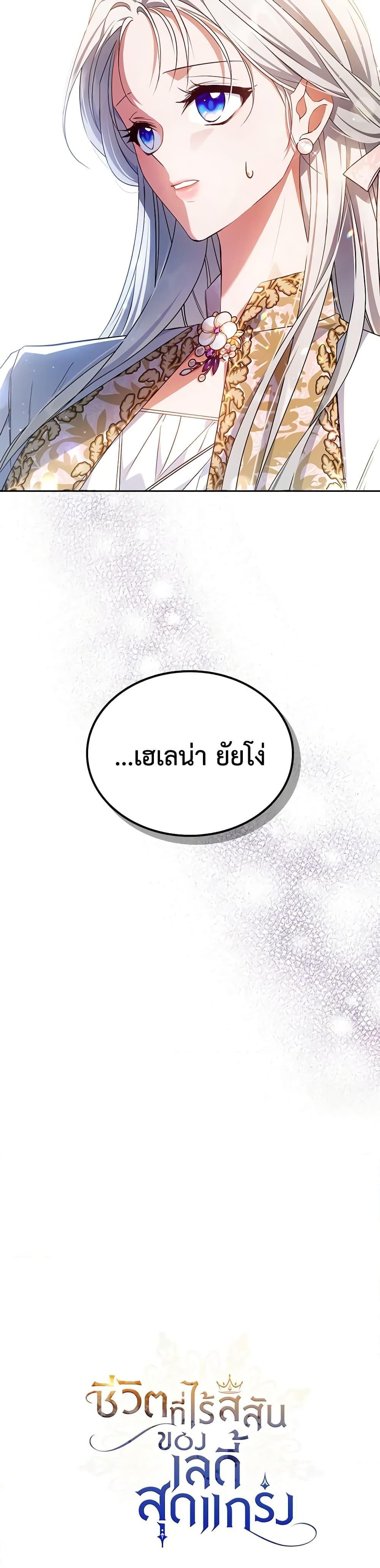 The Max-Leveled Princess Is Bored Today as Well ตอนที่ 48 27