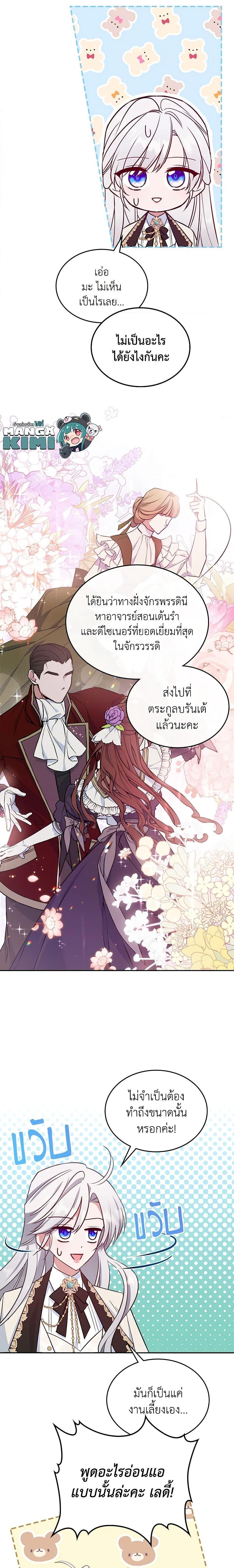 The Max-Leveled Princess Is Bored Today as Well ตอนที่ 49 5