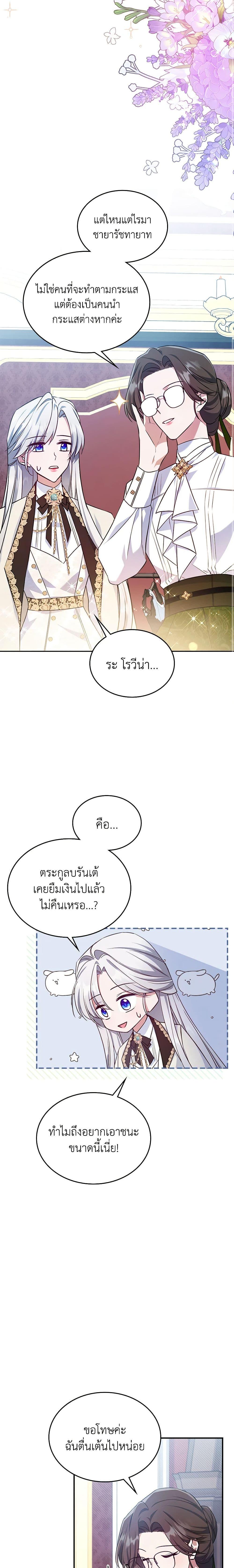 The Max-Leveled Princess Is Bored Today as Well ตอนที่ 49 8