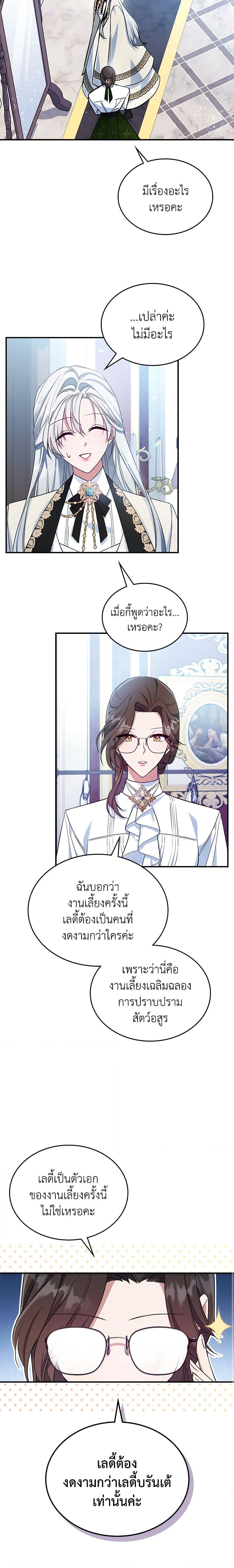 The Max-Leveled Princess Is Bored Today as Well ตอนที่ 49 4