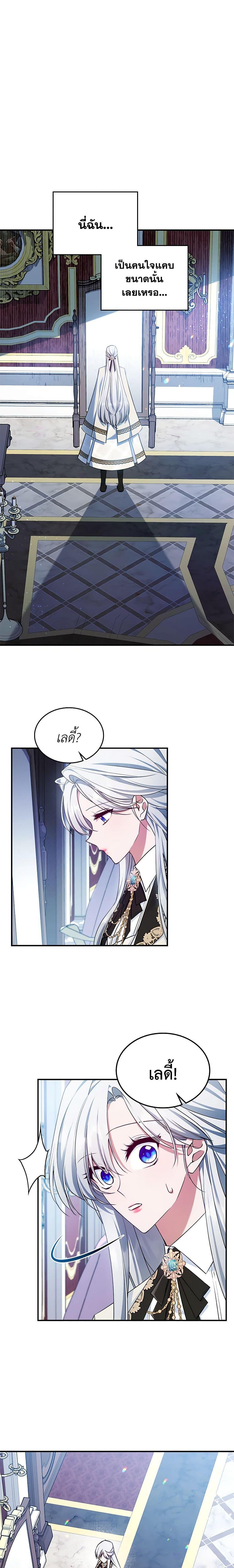 The Max-Leveled Princess Is Bored Today as Well ตอนที่ 49 3