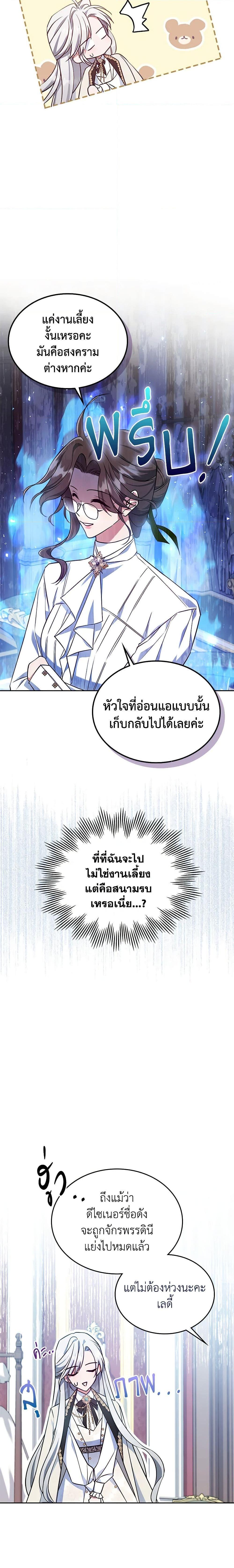 The Max-Leveled Princess Is Bored Today as Well ตอนที่ 49 6