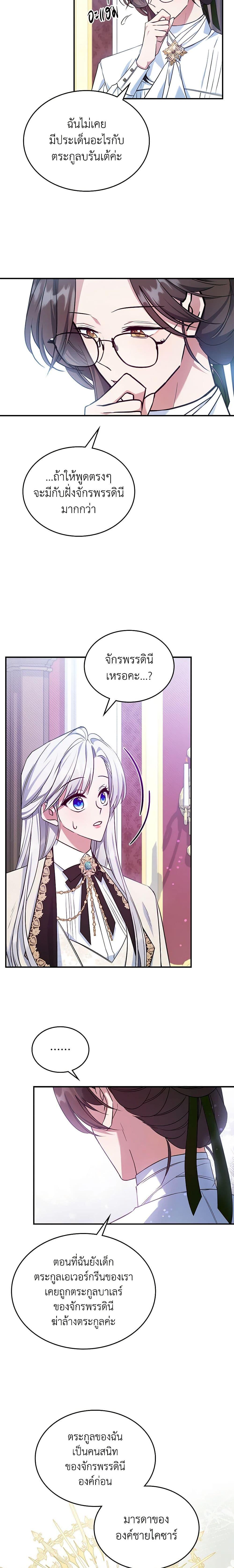 The Max-Leveled Princess Is Bored Today as Well ตอนที่ 49 9