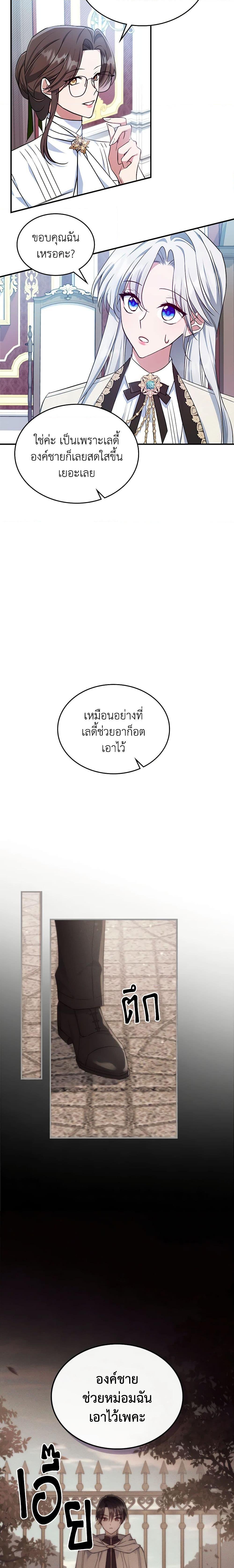 The Max-Leveled Princess Is Bored Today as Well ตอนที่ 49 12
