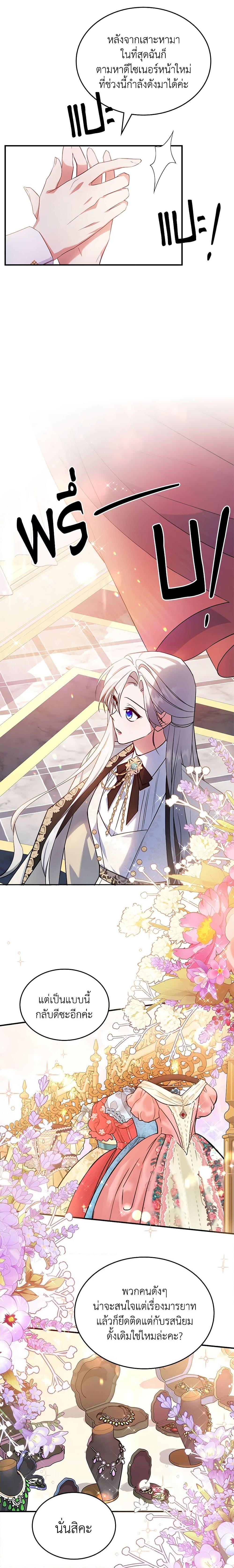 The Max-Leveled Princess Is Bored Today as Well ตอนที่ 49 7