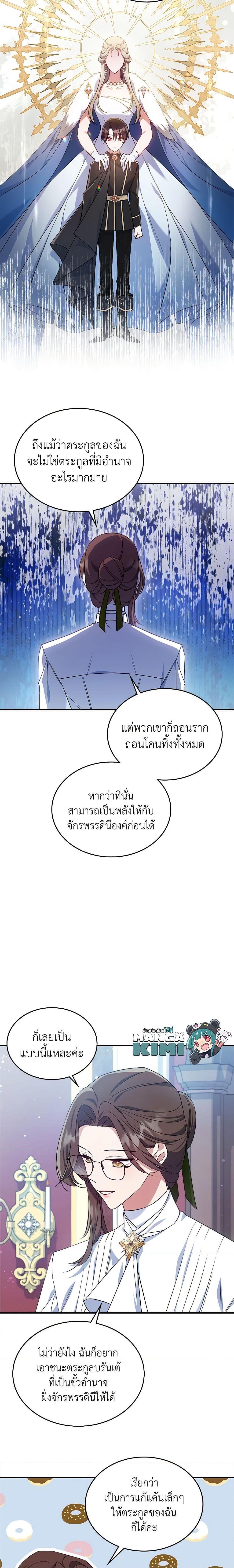 The Max-Leveled Princess Is Bored Today as Well ตอนที่ 49 10