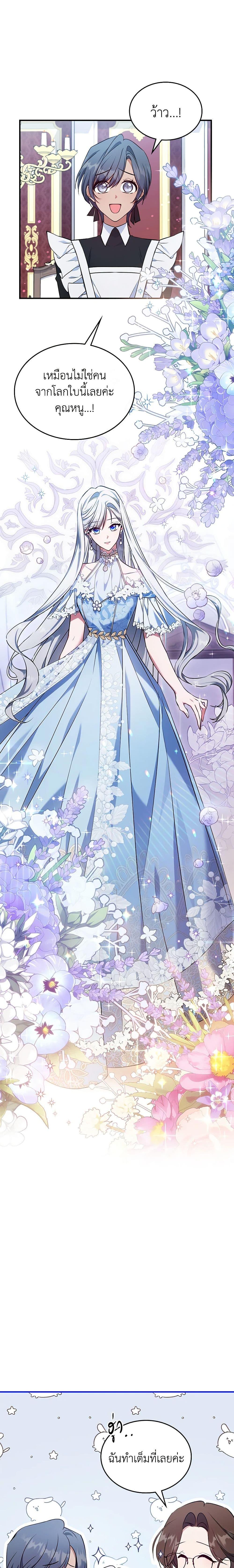 The Max-Leveled Princess Is Bored Today as Well ตอนที่ 49 16