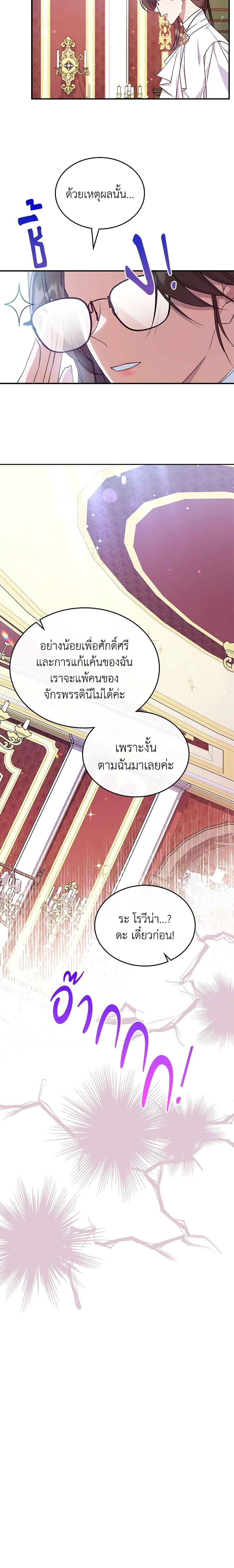 The Max-Leveled Princess Is Bored Today as Well ตอนที่ 49 15