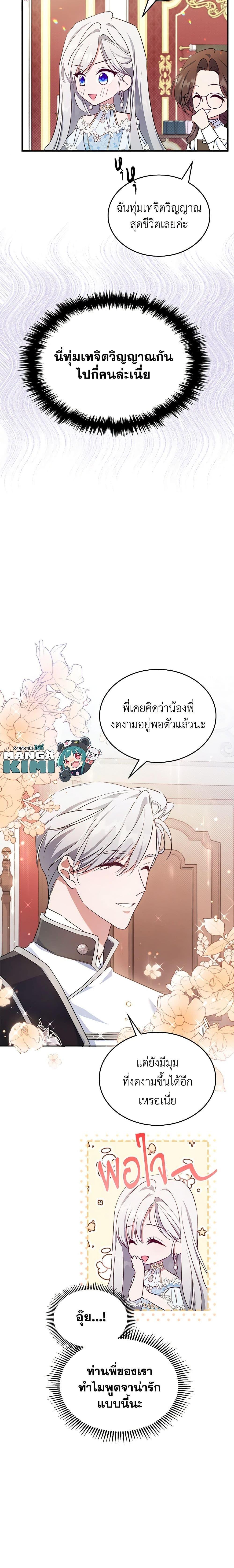 The Max-Leveled Princess Is Bored Today as Well ตอนที่ 49 18
