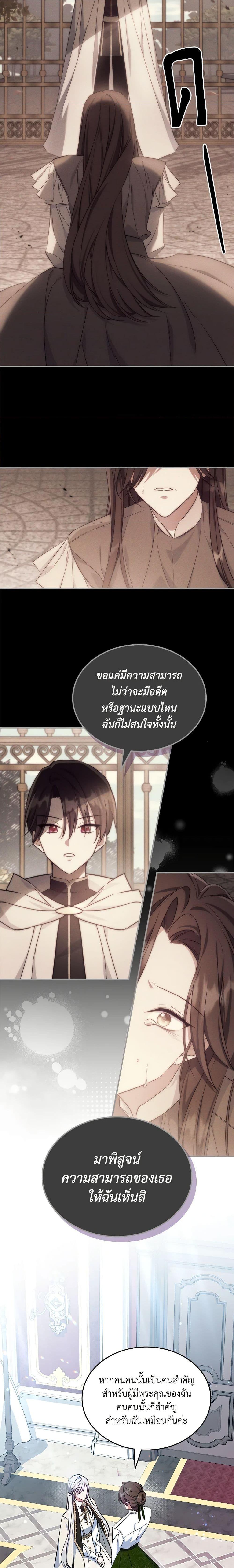 The Max-Leveled Princess Is Bored Today as Well ตอนที่ 49 13