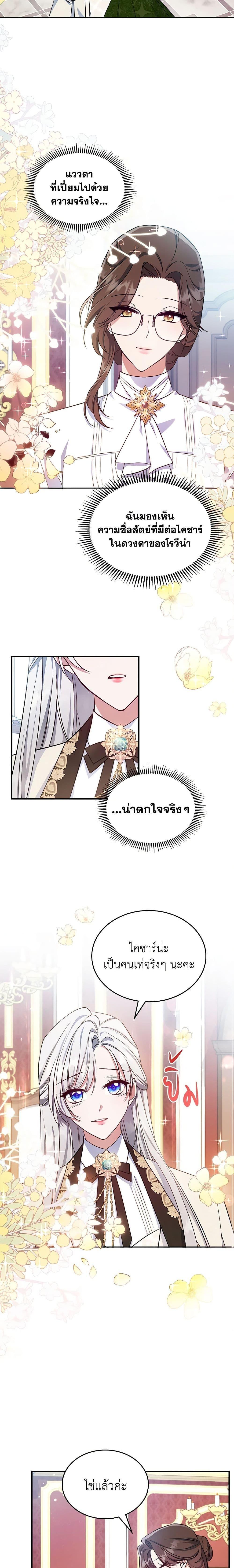 The Max-Leveled Princess Is Bored Today as Well ตอนที่ 49 14