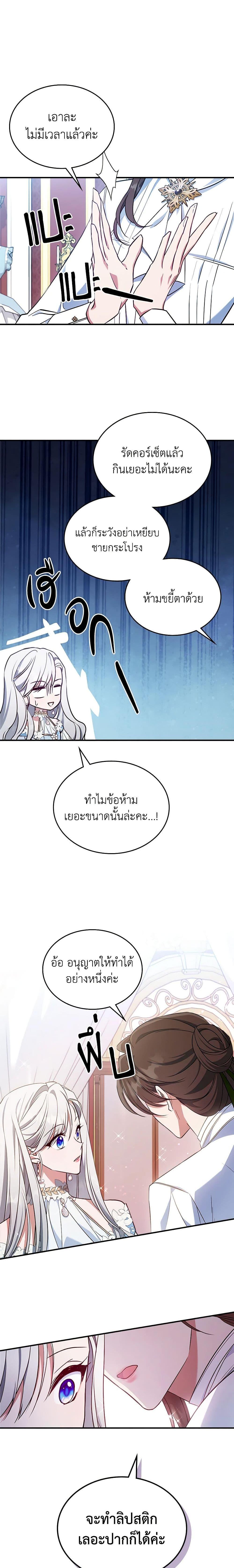 The Max-Leveled Princess Is Bored Today as Well ตอนที่ 49 19