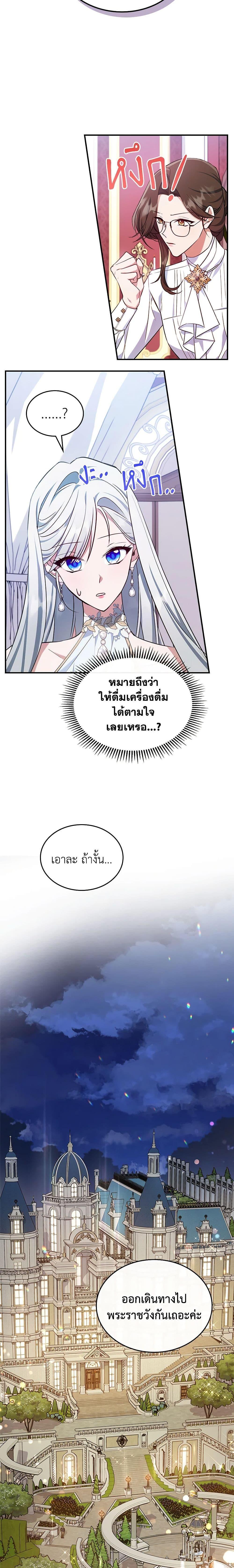 The Max-Leveled Princess Is Bored Today as Well ตอนที่ 49 20