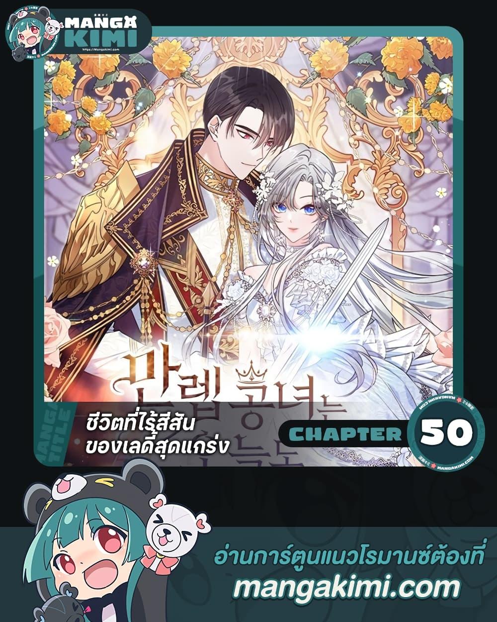 The Max-Leveled Princess Is Bored Today as Well ตอนที่ 50 1