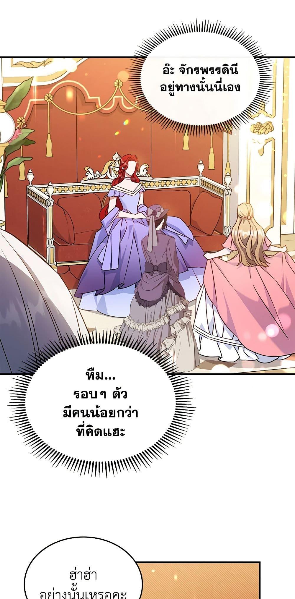 The Max-Leveled Princess Is Bored Today as Well ตอนที่ 50 8