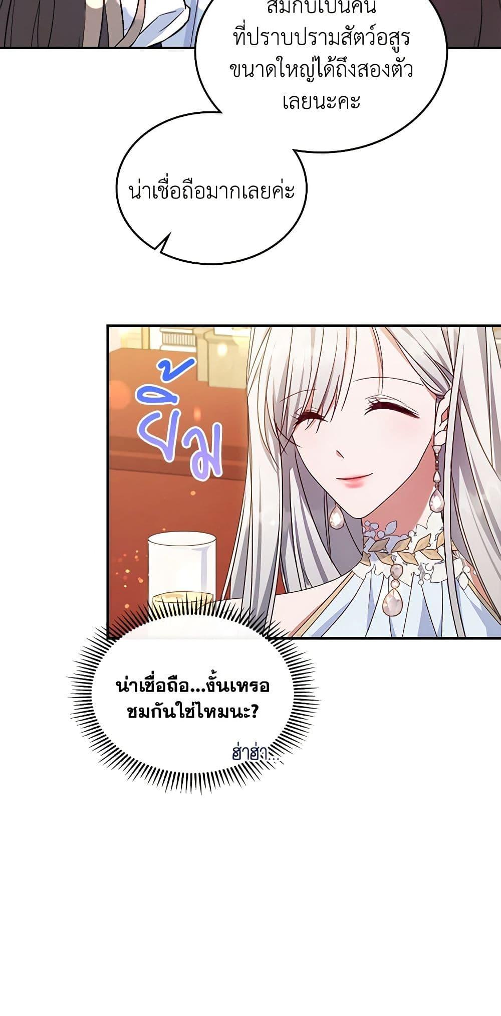 The Max-Leveled Princess Is Bored Today as Well ตอนที่ 50 7