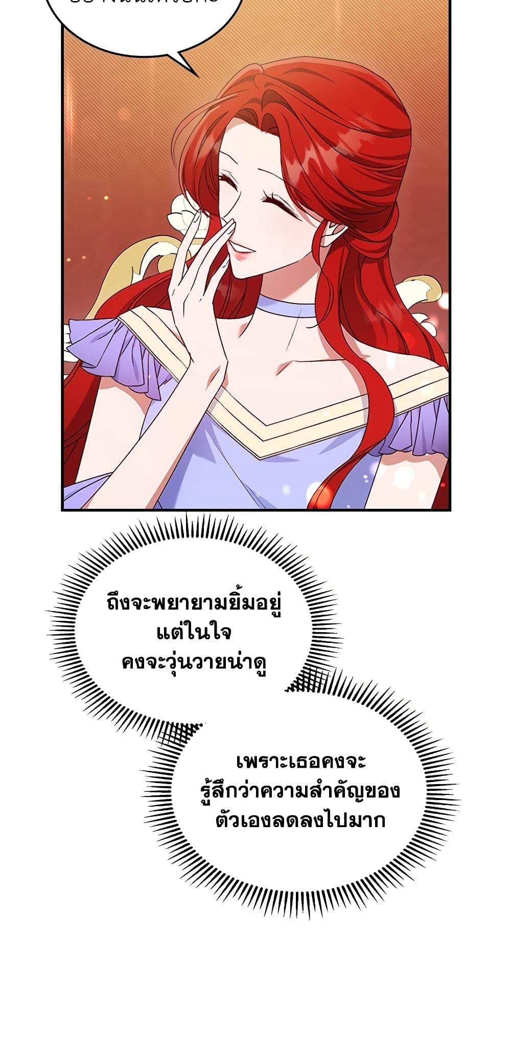 The Max-Leveled Princess Is Bored Today as Well ตอนที่ 50 9