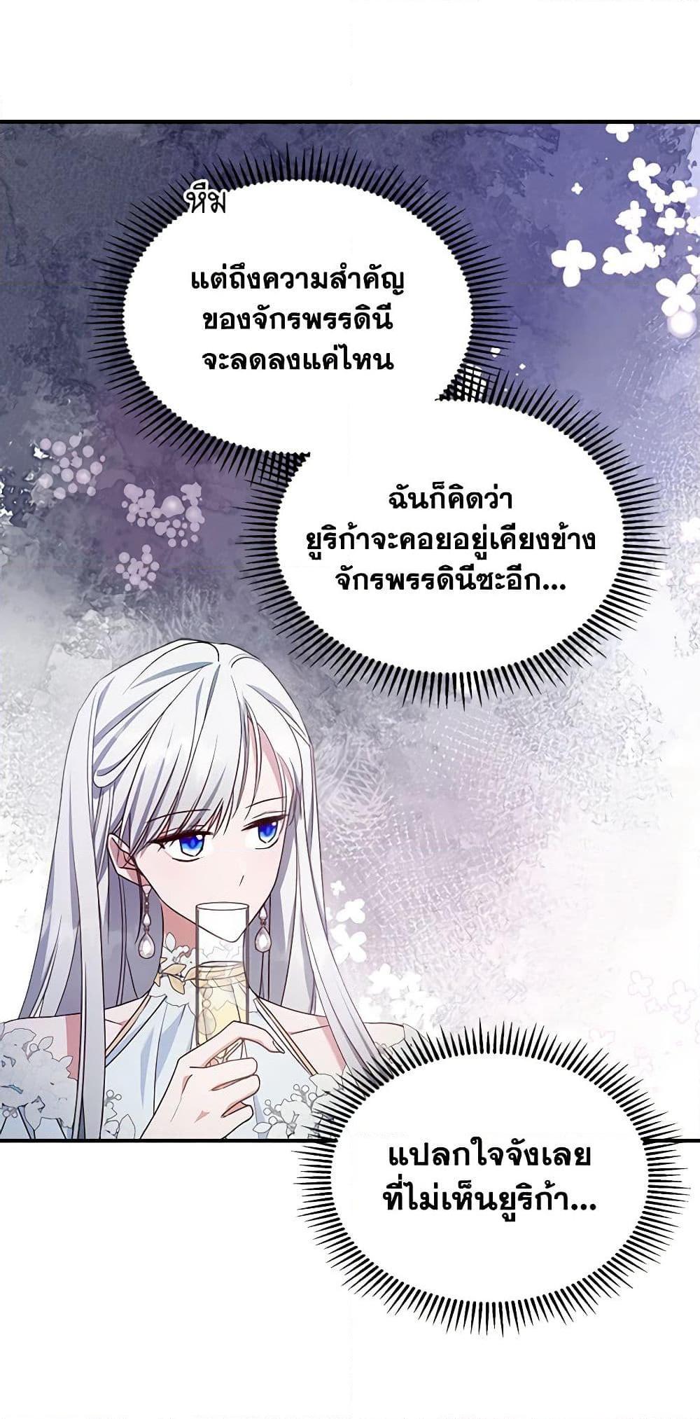 The Max-Leveled Princess Is Bored Today as Well ตอนที่ 50 10