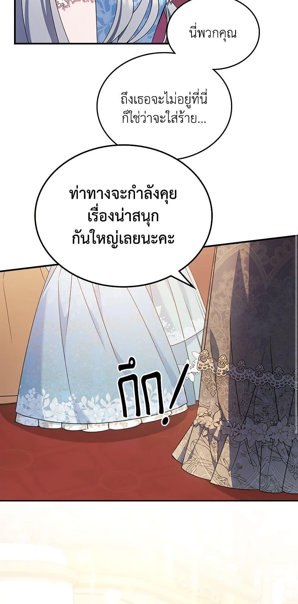 The Max-Leveled Princess Is Bored Today as Well ตอนที่ 50 14