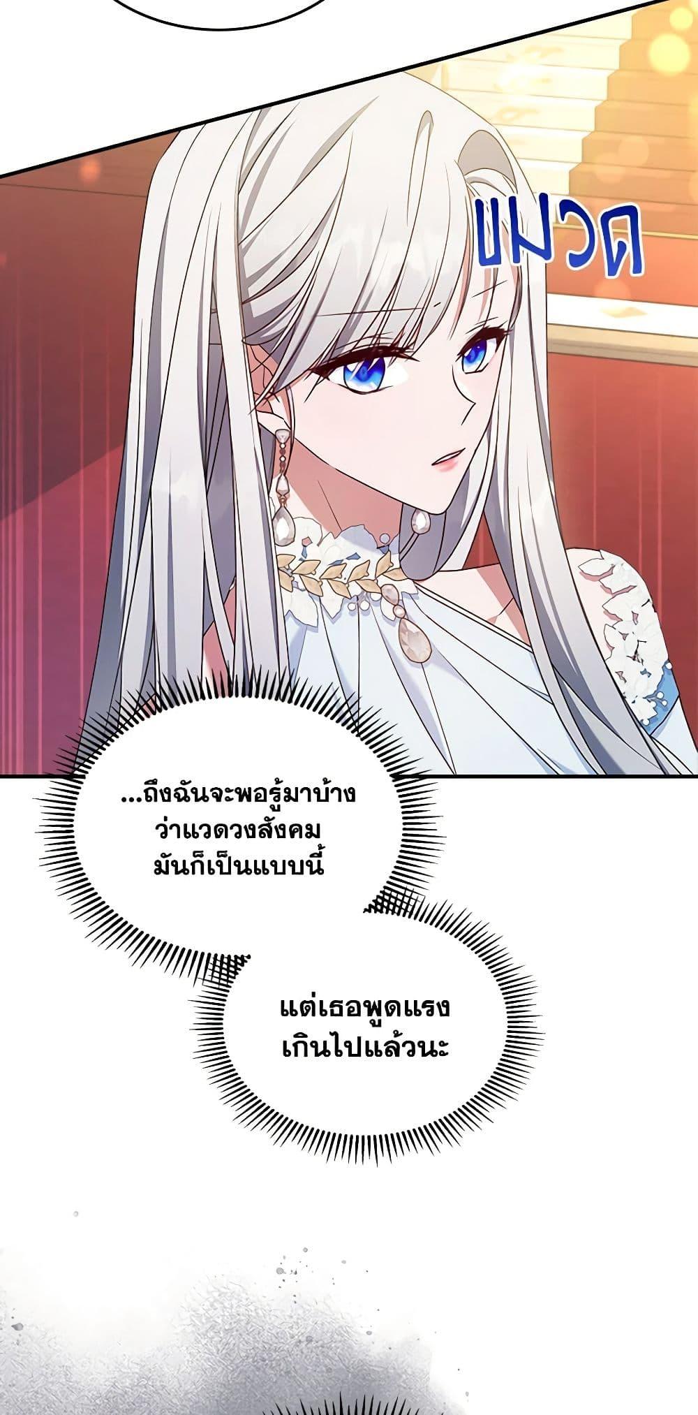 The Max-Leveled Princess Is Bored Today as Well ตอนที่ 50 12