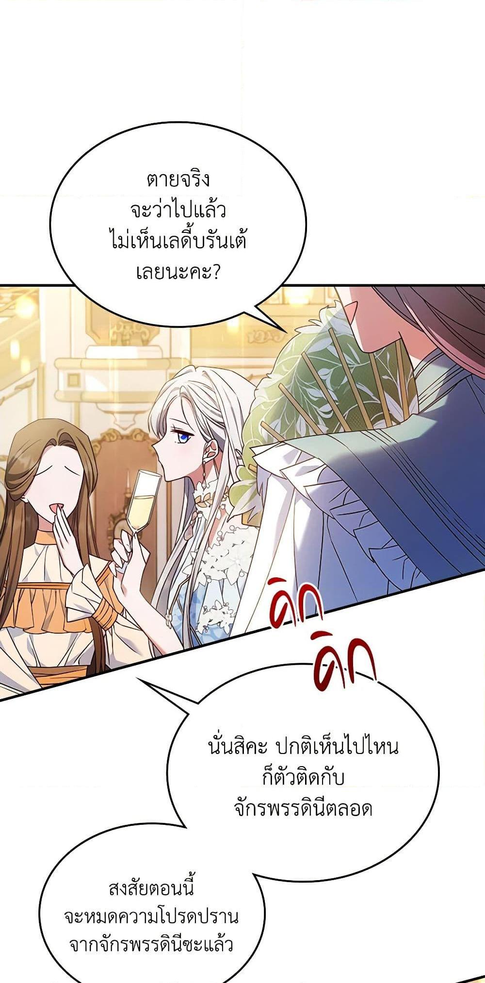 The Max-Leveled Princess Is Bored Today as Well ตอนที่ 50 11