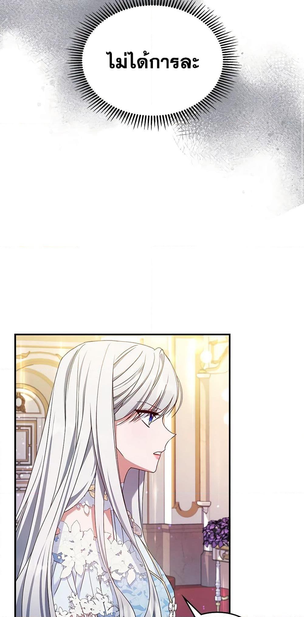 The Max-Leveled Princess Is Bored Today as Well ตอนที่ 50 13