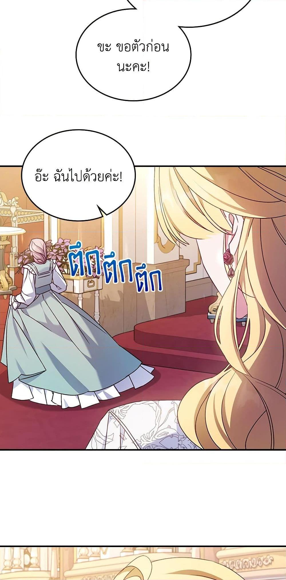 The Max-Leveled Princess Is Bored Today as Well ตอนที่ 50 19