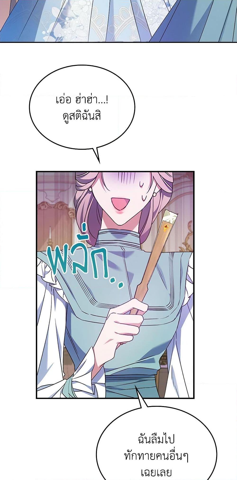 The Max-Leveled Princess Is Bored Today as Well ตอนที่ 50 18
