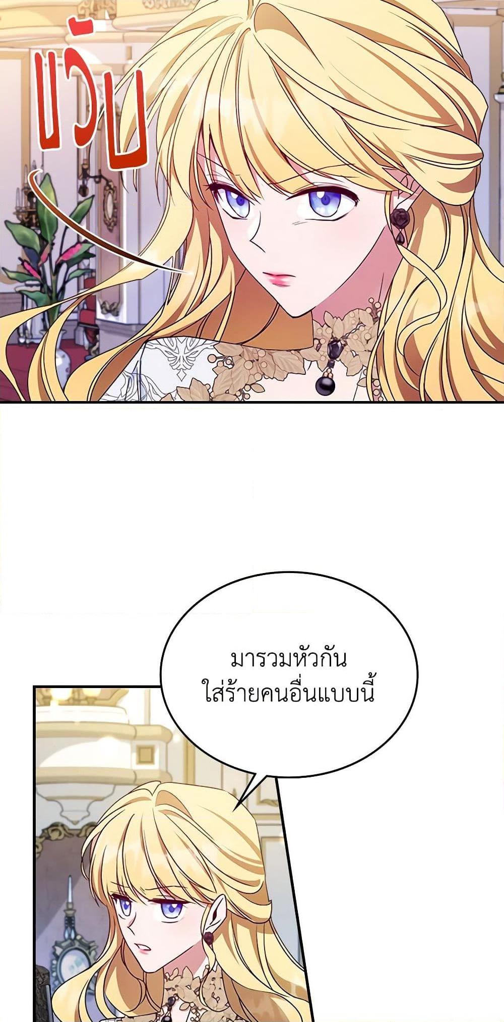 The Max-Leveled Princess Is Bored Today as Well ตอนที่ 50 20