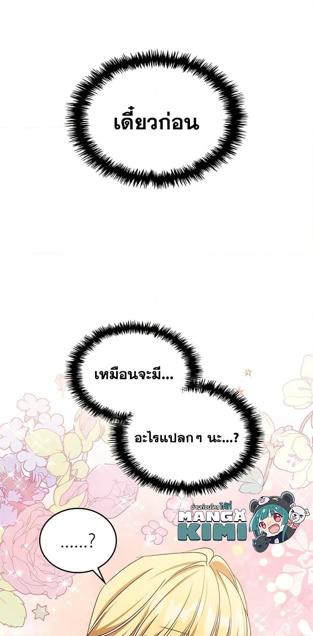 The Max-Leveled Princess Is Bored Today as Well ตอนที่ 50 29