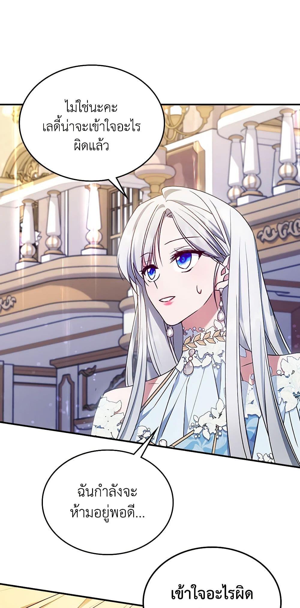 The Max-Leveled Princess Is Bored Today as Well ตอนที่ 50 22