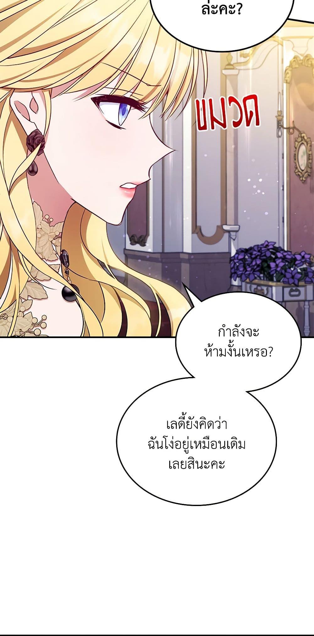 The Max-Leveled Princess Is Bored Today as Well ตอนที่ 50 23