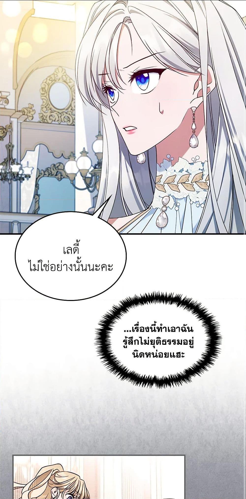 The Max-Leveled Princess Is Bored Today as Well ตอนที่ 50 24