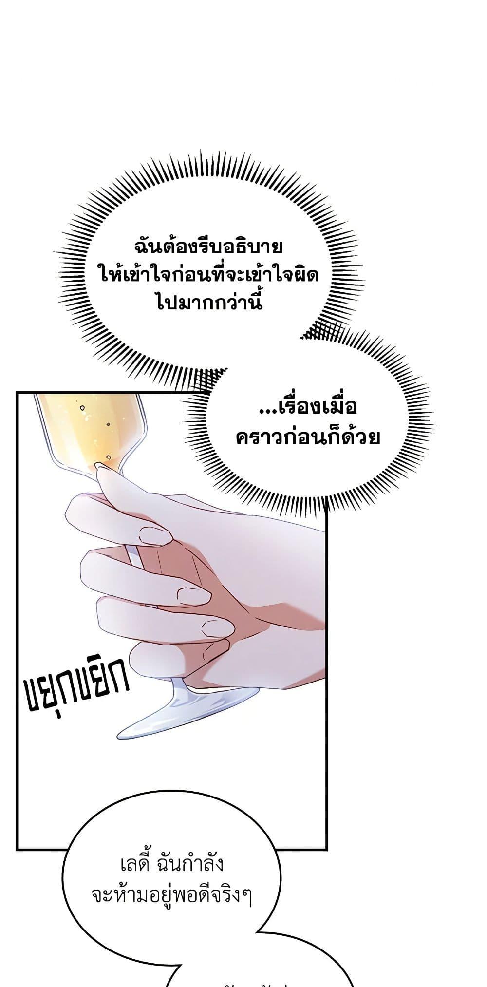 The Max-Leveled Princess Is Bored Today as Well ตอนที่ 50 27