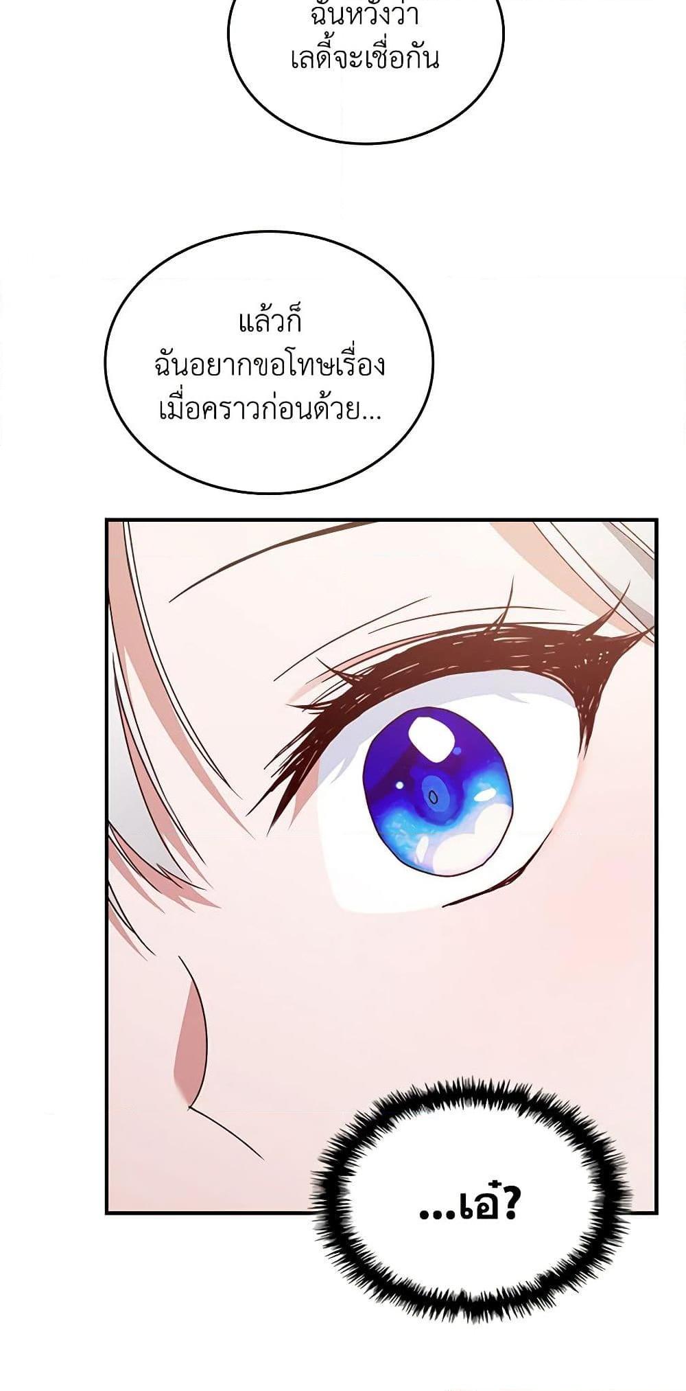 The Max-Leveled Princess Is Bored Today as Well ตอนที่ 50 28