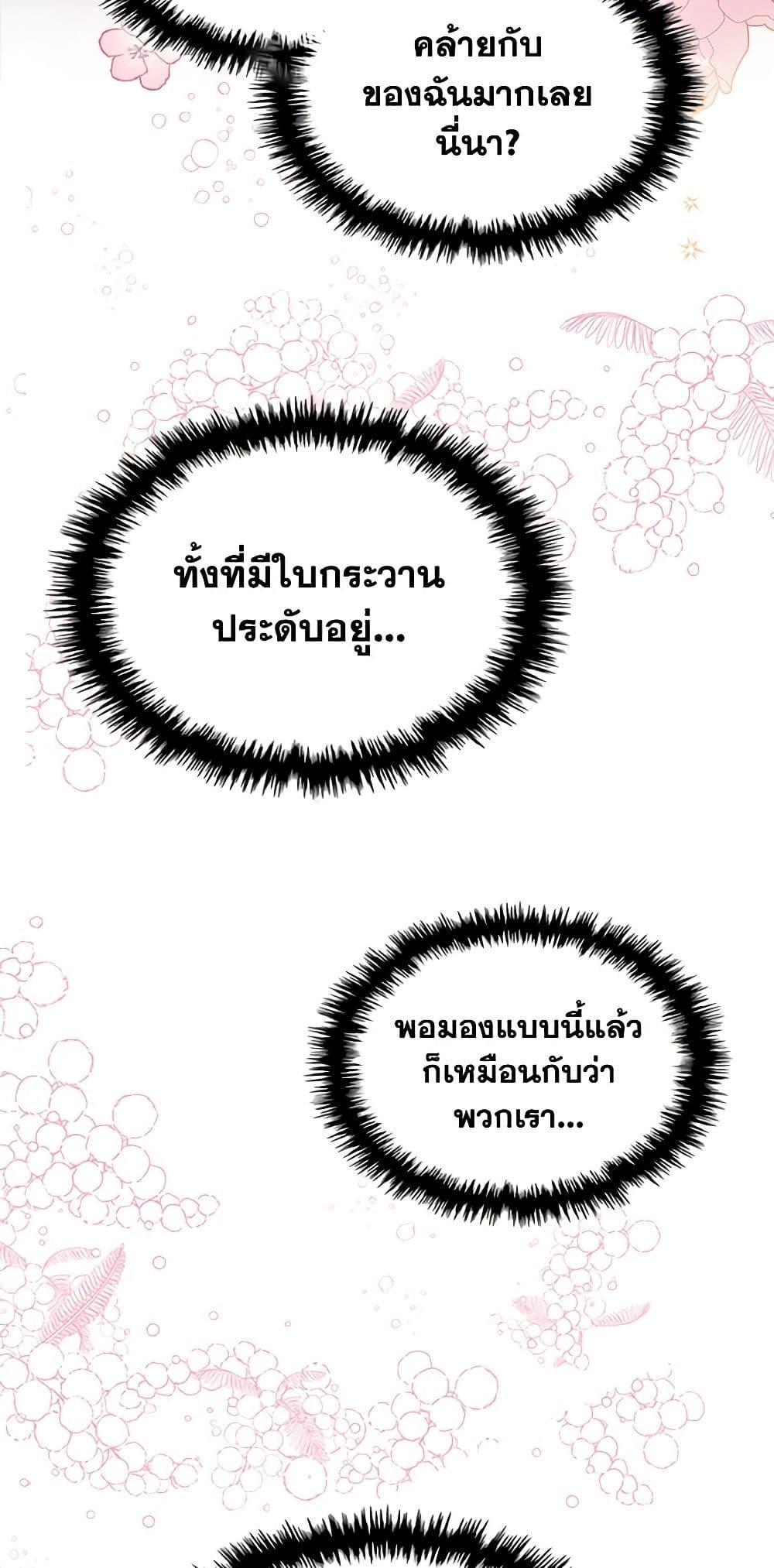 The Max-Leveled Princess Is Bored Today as Well ตอนที่ 50 31